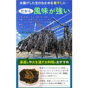 乾燥 わかめ 100g 素干し 伊勢志摩の離島...の詳細画像4