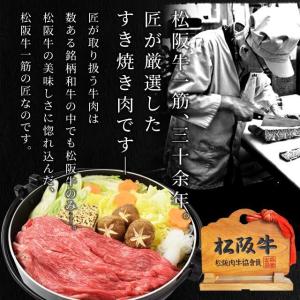 松阪牛 すき焼き 肉 280g A5ランク厳選...の詳細画像2