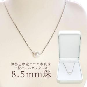 真珠 ネックレス 伊勢志摩産 アコヤ 8．0mm珠 1ctガーネット