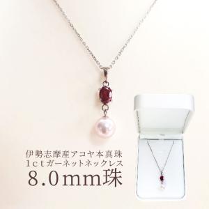 真珠 ネックレス 伊勢志摩産 アコヤ真珠 8．5mm珠 一粒 パール