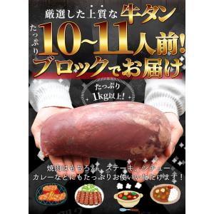 牛タン ブロック 上級部位厳選 1kg以上 送...の詳細画像4