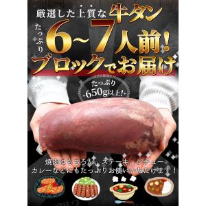 牛タン ブロック 上級部位厳選 650g以上 ...の詳細画像4