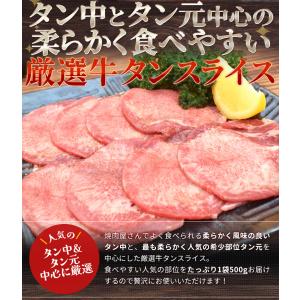 牛タン スライス 500g 牛たん 上級部位厳...の詳細画像3