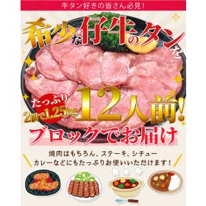 牛タン 仔牛の牛タン ブロック 2個で約1.2...の詳細画像1