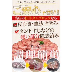 牛タン 仔牛の牛タン ブロック 2個で約1.2...の詳細画像2