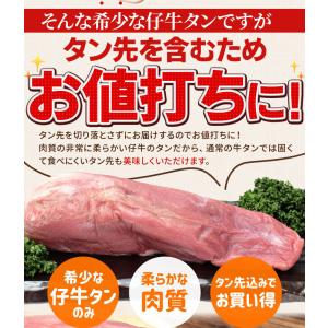 牛タン 仔牛の牛タン ブロック 2個で約1.2...の詳細画像4