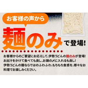 手打ち式伊勢うどん麺だけタイプ10食入 つゆ無...の詳細画像2