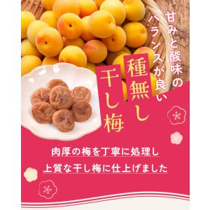 干し梅 種無し 200g 個包装(約55〜65...の詳細画像2