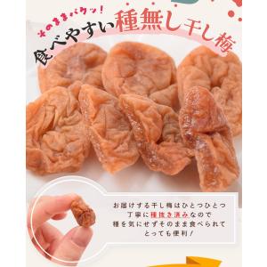 干し梅 種無し 200g 個包装(約55〜65...の詳細画像5