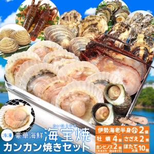 美し国豪華海鮮海宝焼 伊勢海老半割小サイズ２個