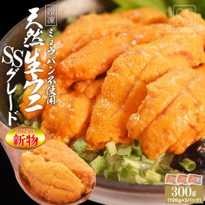 うに 天然 生 ウニ 特選品 Ｘグレード ３００ｇ（１００ｇ×３パック） 冷凍 刺身 雲丹 無添加 海鮮丼