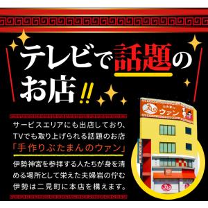 ウァン 手作り 豚まん 餡まん セット 8個入...の詳細画像2