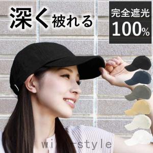 帽子 レディース 大きいサイズ 深いキャップ 完全遮光 遮光100％カット UVカット 深め 紫外線対策 綿100％ 春 夏 春夏 UV 小顔効果｜isestore