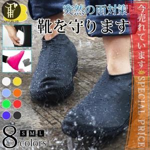 レインシューズ シリコン シューズカバー 雨具 梅雨 靴用防水カバー 雨靴 防滑 防水 レイン 靴カバー 靴 くつ カバー 通学 通勤｜isestore