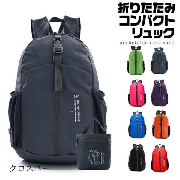 折り畳み リュック 携帯リュック 折りたたみ エコバッグ バッグ メンズ レディース コンパクト バ...