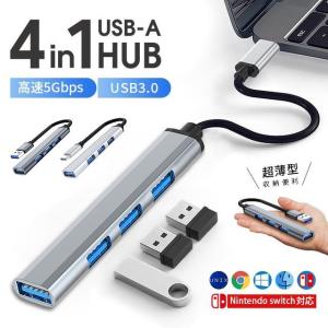 4in1 USB3.0ハブ USB hub 高速ハブ USB3.0拡張 4in1 5Gbps高速データ転送 薄型/軽量設計 携帯便利 USB-A｜isestore