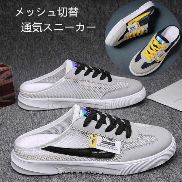 スニーカー メンズ かかとなし サンダル メッシュ 切り替え スリッポン ローカット レースアップ ...