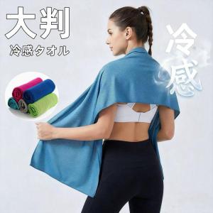 冷感タオル 大判 大きめ UVカット UPF50...の商品画像