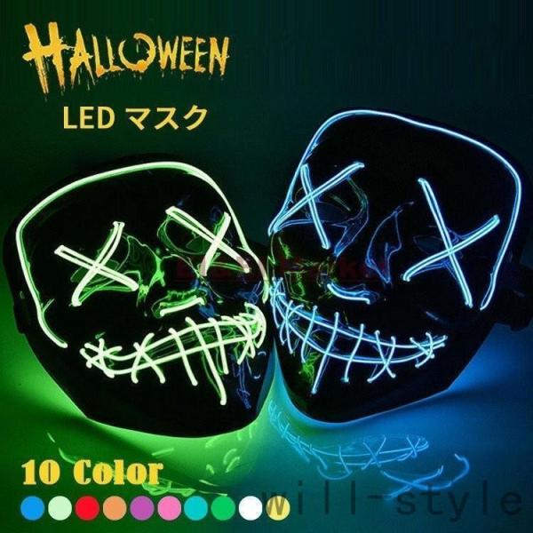 ハロウィン 仮面 マスク コスプレ ホラーマスク ネオンマスク LED イルミネーション コスチュー...
