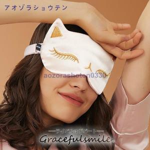 アイマスク シルク 安眠 遮光 快眠 おやすみ 就寝 リラックス 睡眠用 おしゃれ シルク近い肌触り 可愛い 滑らか 柔らかい 気持ちいい 洗える