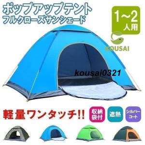 テント ポップアップテント フルクローズ サンシ...の商品画像