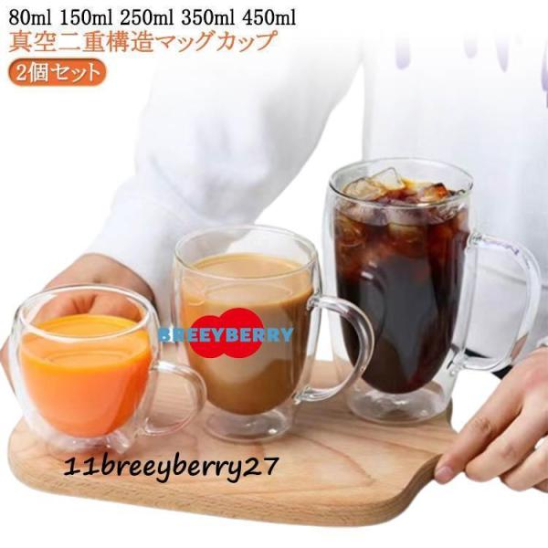 二重グラス 北欧 おしゃれ 取手付き カップ マッグカップ 耐熱ガラス 80ml 250ml 350...