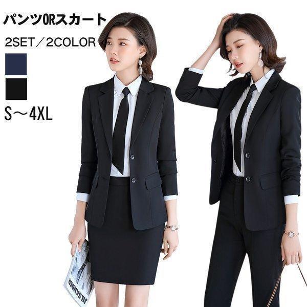【大特価】スーツレディース2点セット安いスーツセットパンツスカートビジネスリクルート就職活動無地入社...