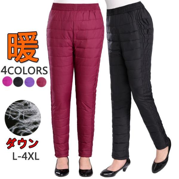 ダウンパンツ ボトムス レディース 暖 パンツ アウトドア ライト 登山 街着 中棉 暖パンツ 防寒...