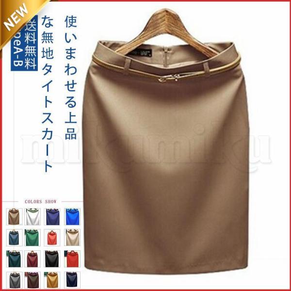 【大特価】タイトスカート 2種類 レディース ひざ丈 52cm ハイウエスト シンプル 無地 Aライ...