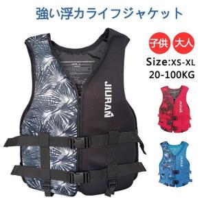 ライフジャケット 子供用 大人用 救命胴衣 強い浮力 ライフ フローティング 海釣り 安全ストルドル 船釣り シュノーケリング 水泳