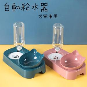 ペットボウル 自動給水器 ペットボウル 食器 犬猫餌入れ 水飲み器 餌やり機 フードボウル ペットボトル スタンド水入れ食盆 えさ皿 ペット用品　