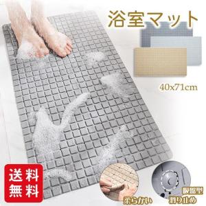 バスマット 浴室マット 滑り止め 浴槽 カビない 大判 子供 赤ちゃん お