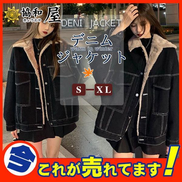 ボアジャケット デニム Gジャン レディース ブルゾン アウター 裏ボア フリースコート 秋冬 ス ...