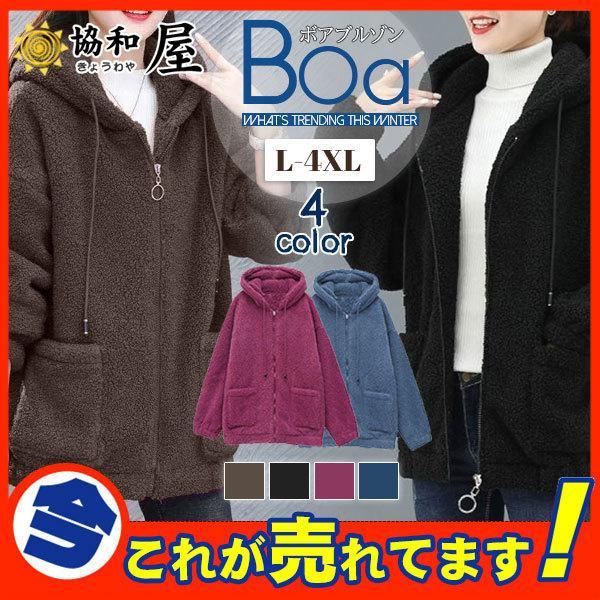 【タイムセール】ボアジャケット レディース ボアパーカー ショート丈 フード付き 裏ボア ボアブル ...
