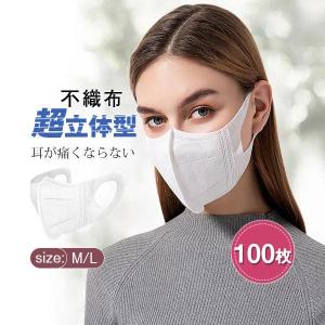マスク 100枚入 立体型 3層構造 使い捨てマスク 不織布マスク PM2.5 大きいサイズ 男女兼用 花粉対策 耳が痛くならない 伸縮性｜isestore