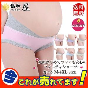 マタニティショーツ ローライズ レディース 妊婦用 下着 インナー 産前 産後 妊娠中のパンツ 妊婦ショーツ マタニティ ショーツ