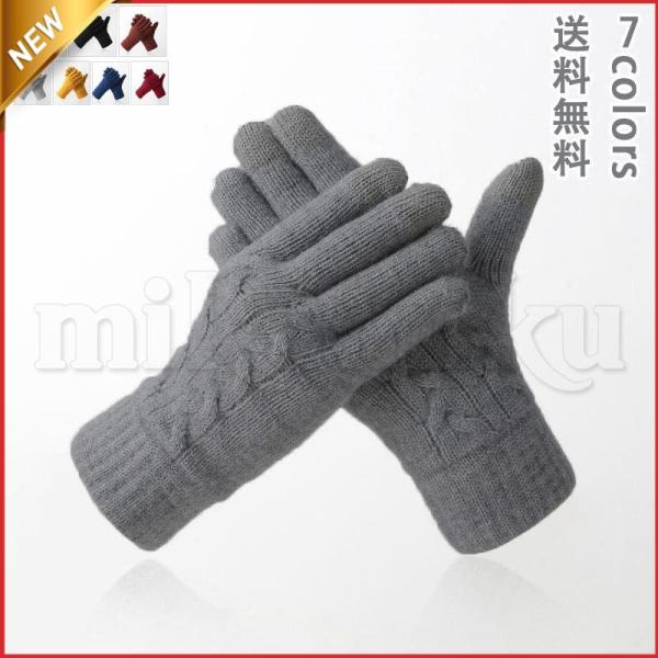 【タイムセール】ニット手袋 レディース メンズ カップル 5本指 厚手 無地 シンプル 秋冬 防寒対...