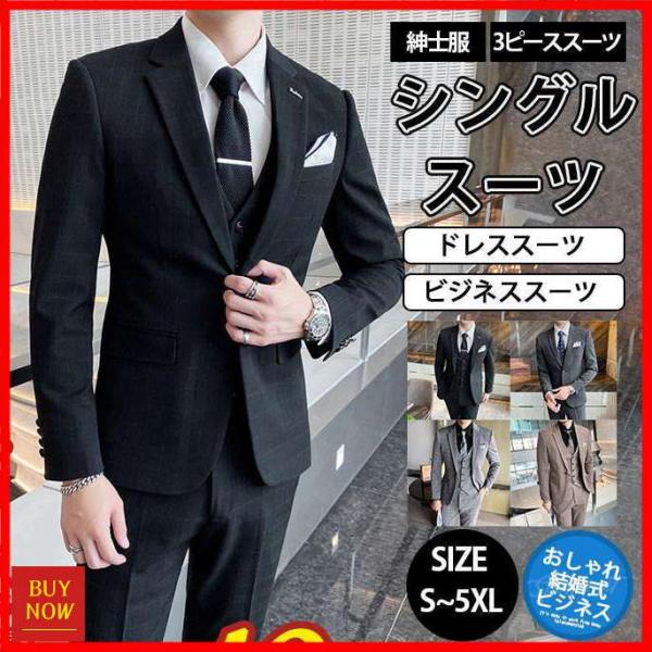 【タイムセール】スーツ メンズ スリーピース ビジネススーツ 30代 40代 50代 おしゃれ 秋冬...