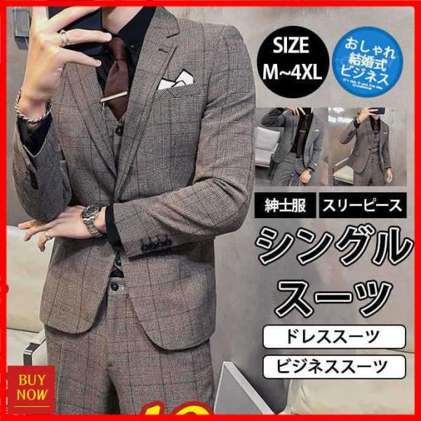【タイムセール】スーツ メンズ スリーピース ビジネススーツ 30代 40代 50代 おしゃれ 秋冬...