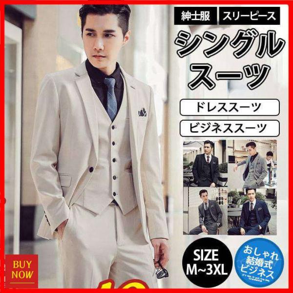 スーツ メンズ スリーピース ビジネススーツ 3ピーススーツ 30代 40代 50代 おしゃれ 秋冬...