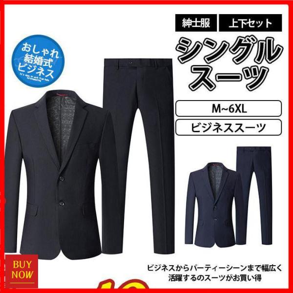 【タイムセール】スーツ メンズ 上下セット ビジネススーツ 30代 40代 50代 おしゃれ 秋冬春...