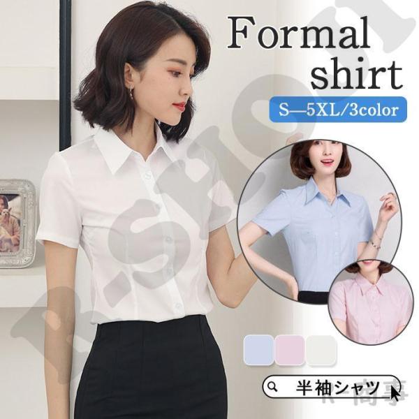 ワイシャツ 半袖 レディース ブラウス シャツ 半袖シャツ ビジネス 事務服 オフィス おしゃれ 通...