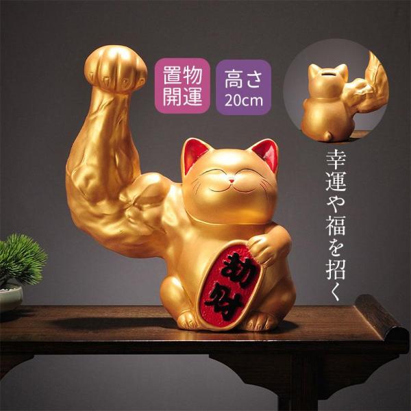 【タイムセール】金運アップグッズ 招き猫 置物 まねきねこ 開店祝い プレゼント 飾り物 玄関 縁結...