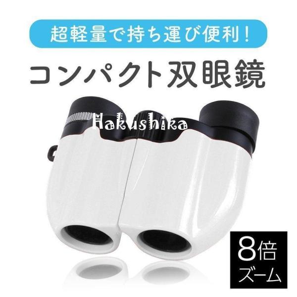 【タイムセール】双眼鏡 コンサート オペラグラス 観劇 高倍率 倍率 双眼鏡の選び方 ライブ用 天体...