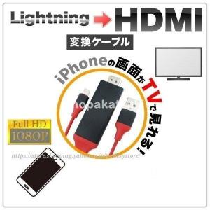 HDMI 変換 iPhone ライトニング アイフォン ケーブル テレビ TV アダプター ipad mini Lightning 接続 出力 画面｜isestore