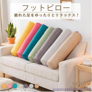 足枕 脚枕 フットピロー 膝下枕 ひざ下枕 膝裏 まくら 枕 ボリュームタイプ 高品質 クッション 腰痛対策 ひざ むくみ クッション フットケア