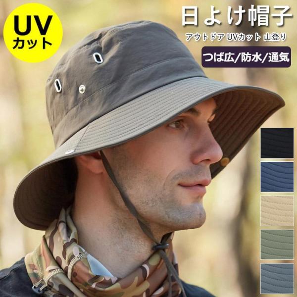 帽子 メンズ 日よけ UVカット 熱中症 アウトドア つば広 ハット 通気性 自転車 山登り 日焼け...