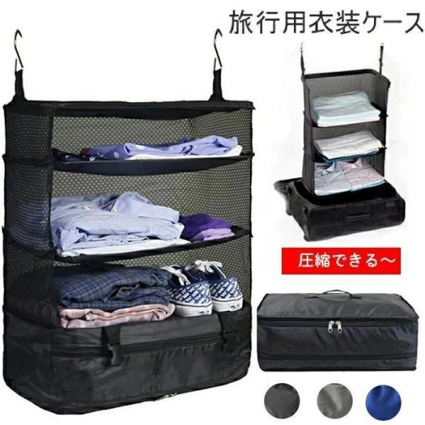 持ち運べる 圧縮バック クローゼット トラベルポーチ 吊り下げ 旅行ポーチ 旅行バック 衣類 収納 ...