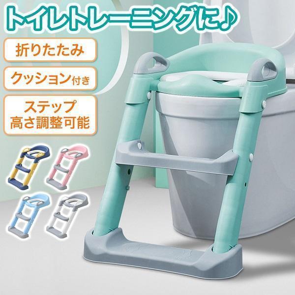 補助便座 折りたたみ 踏み台付き ステップ 子供 トイレ 収納 トイレトレーニング トイレトレーナー...