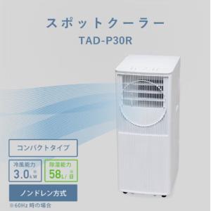 トヨトミ スポットクーラー TAD-P30R ...の詳細画像1